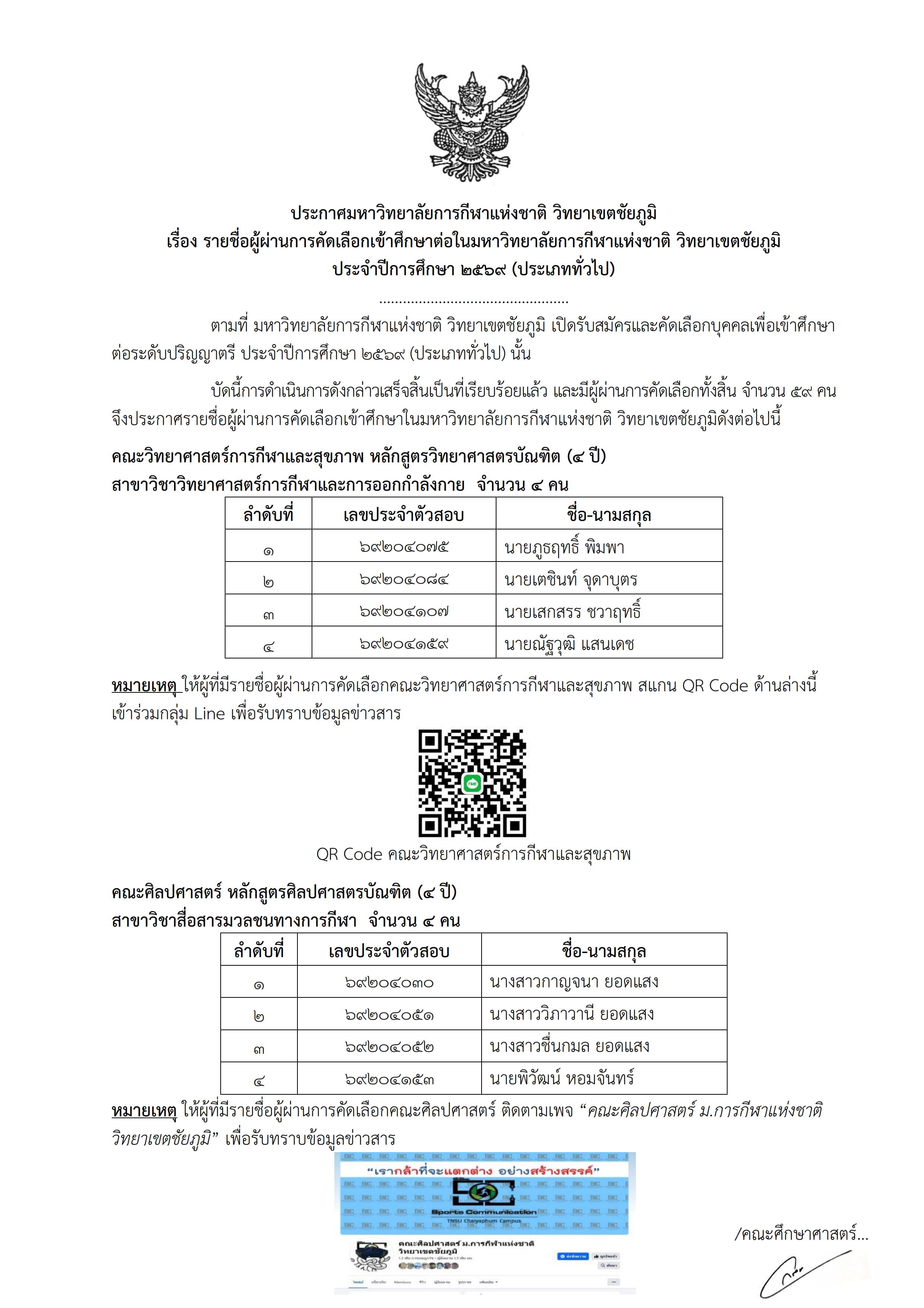 announcement candidates 2569 001