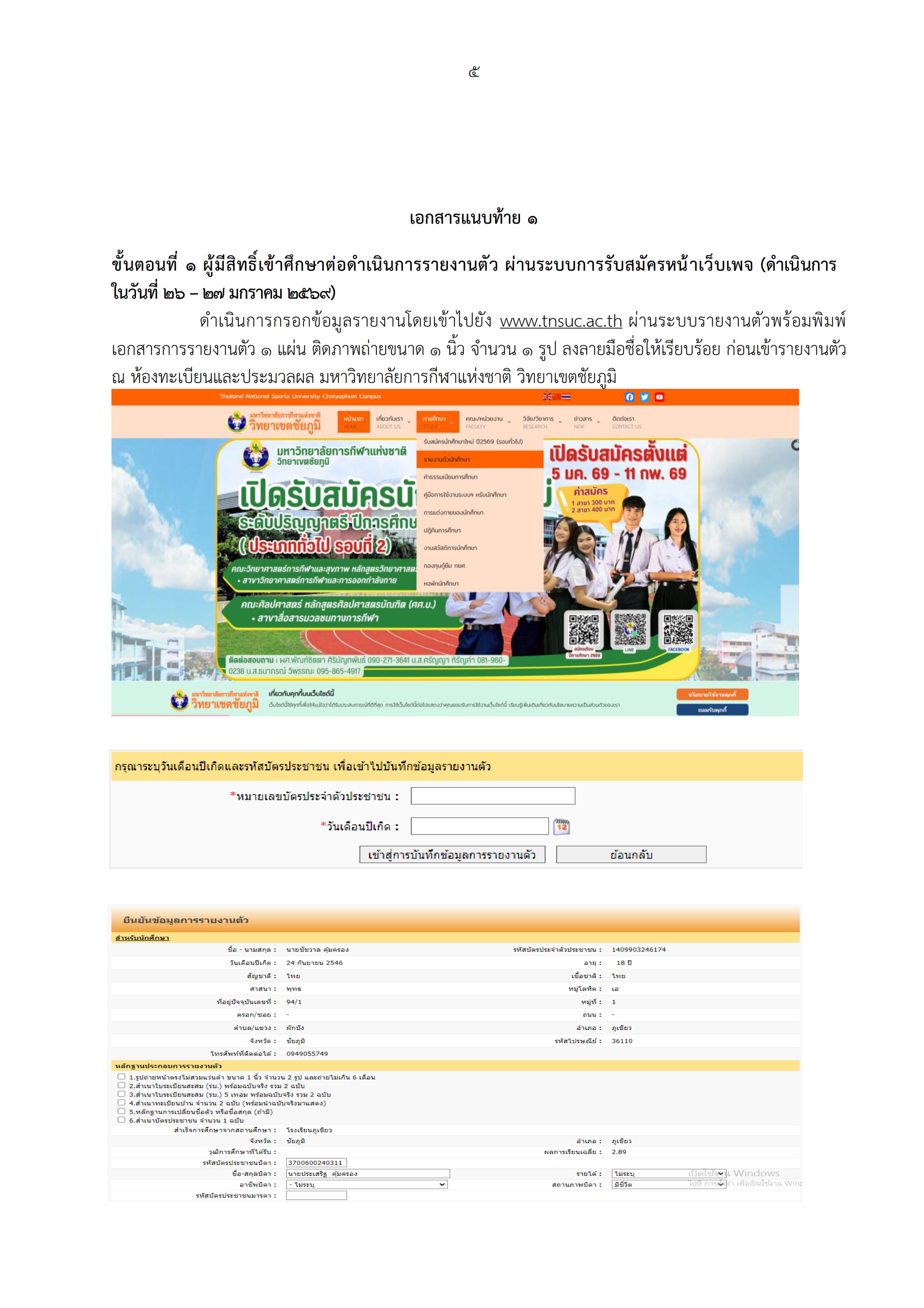 announcement candidates 2569 005