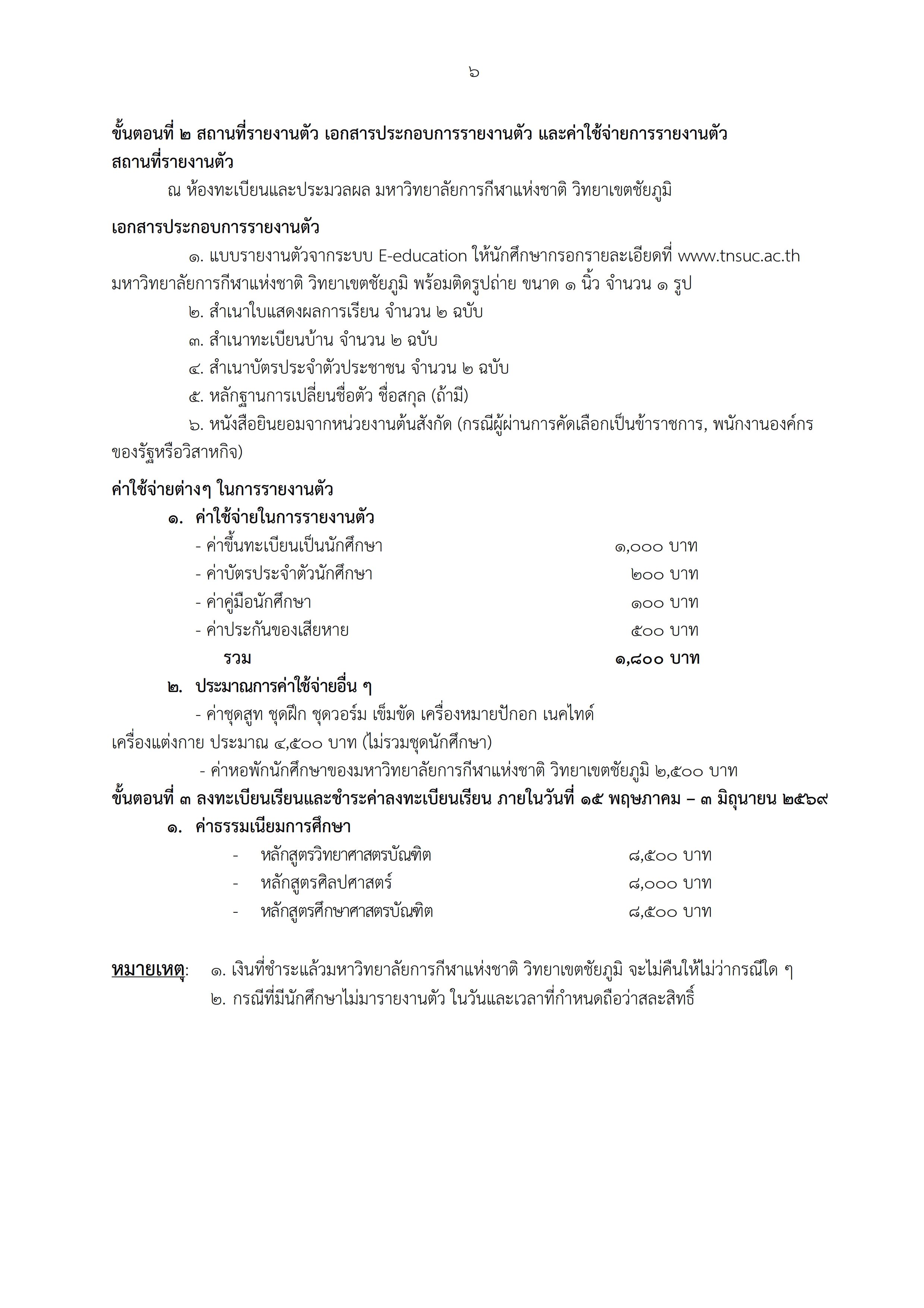 announcement candidates 2569 006