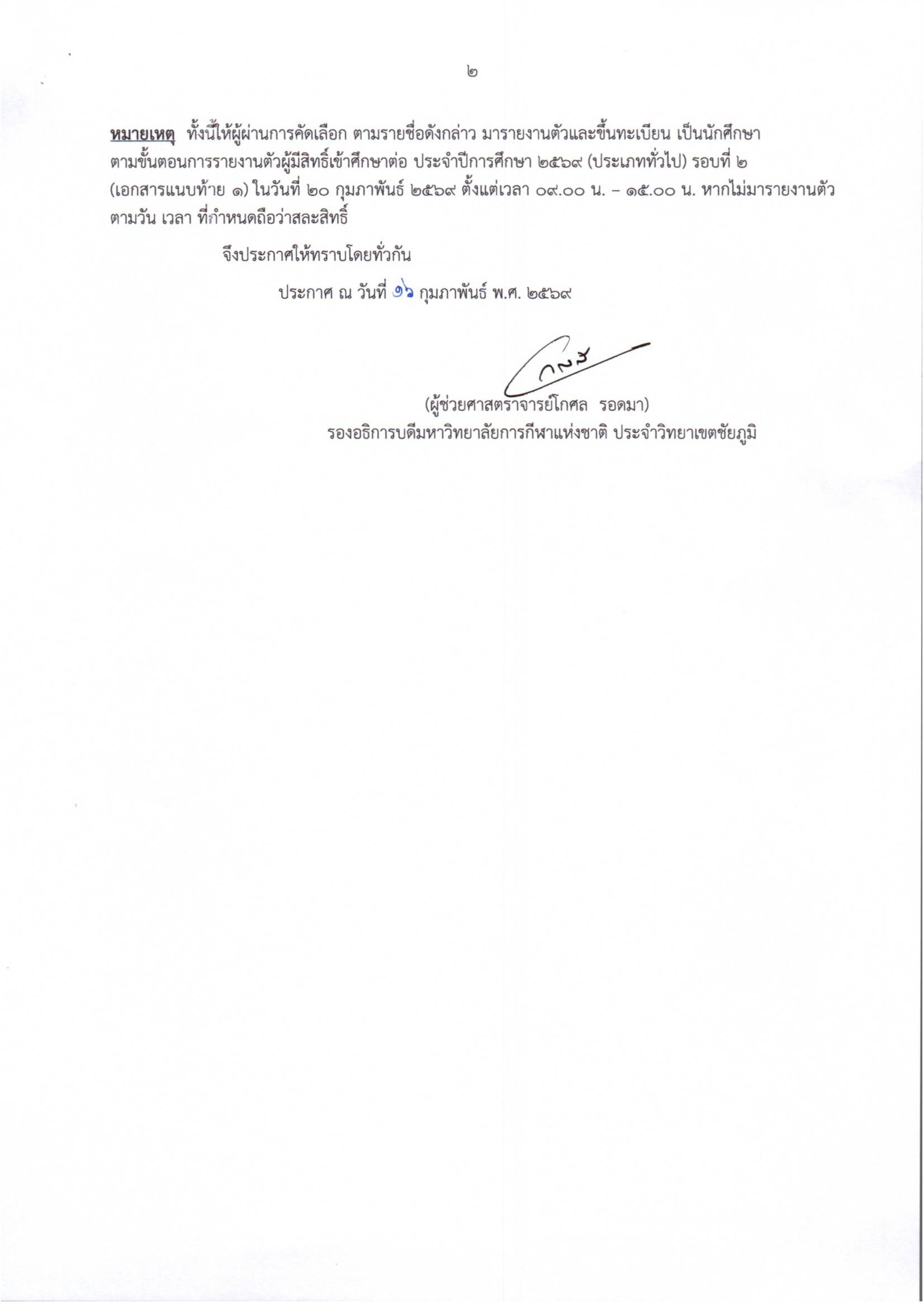 announcement cadidates 2569 re2 002