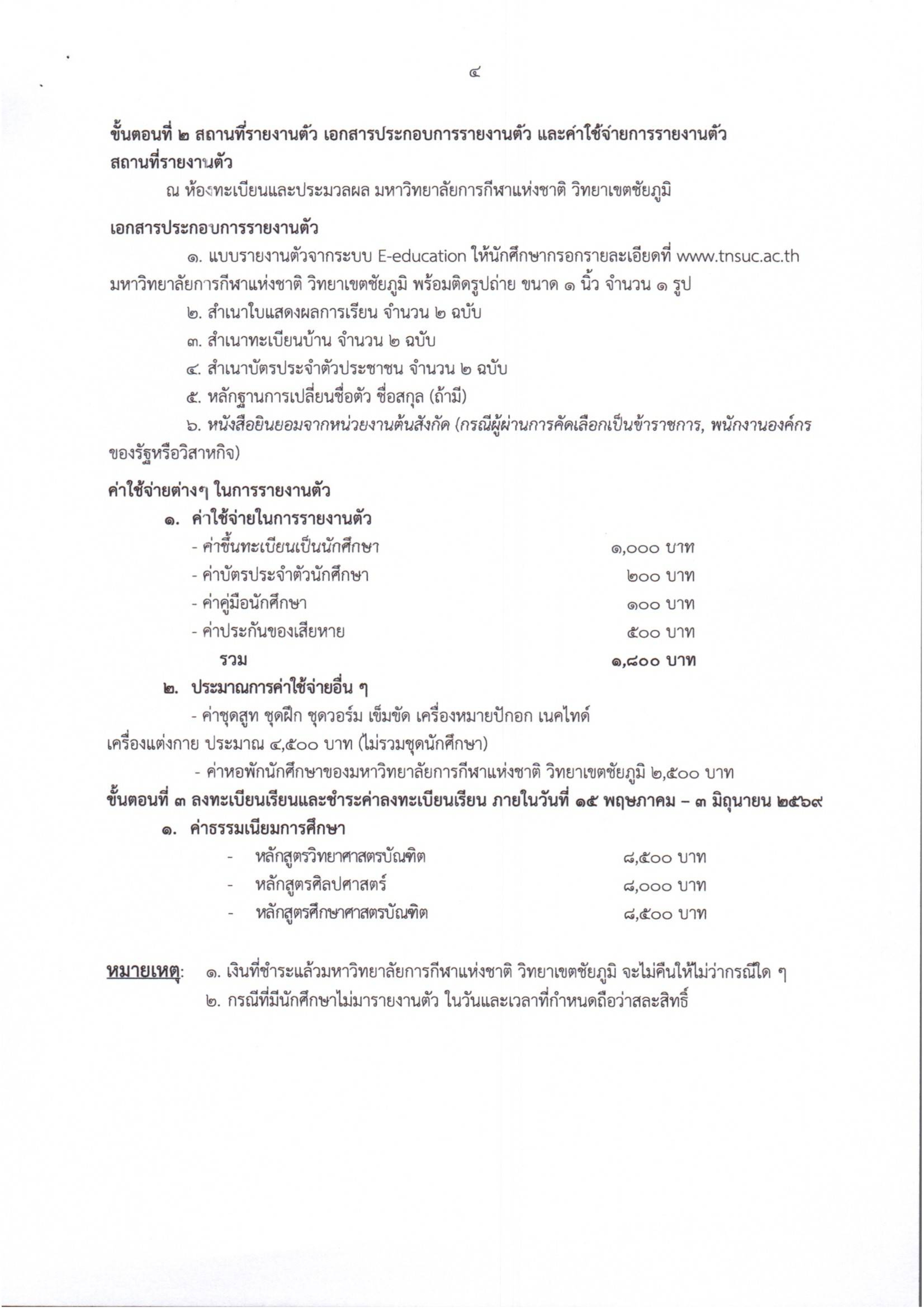 announcement cadidates 2569 re2 004