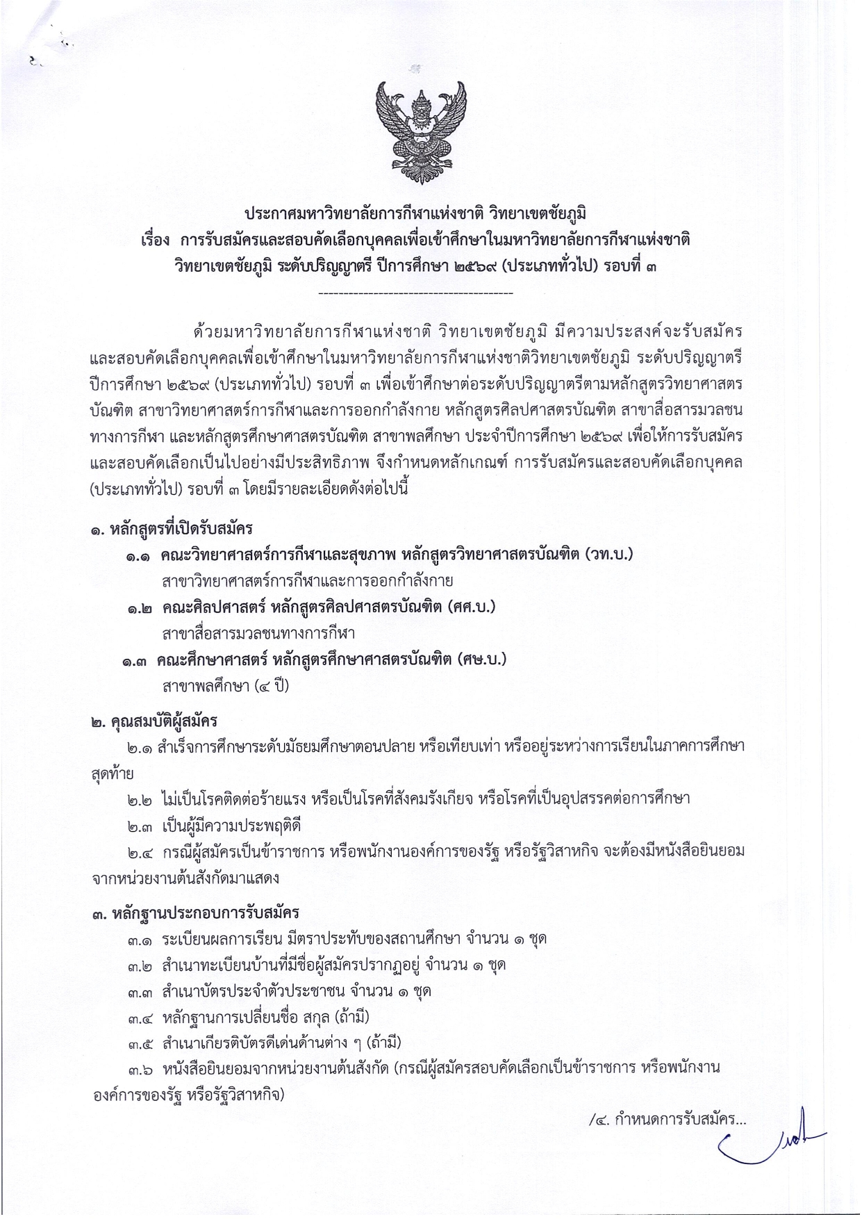 apply general round 2569 re3 001