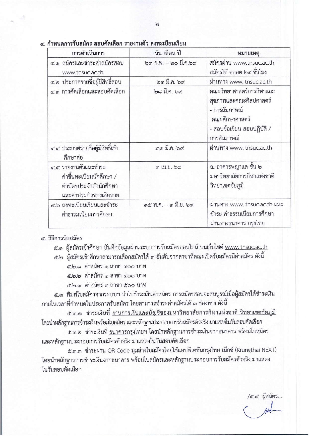 apply general round 2569 re3 002