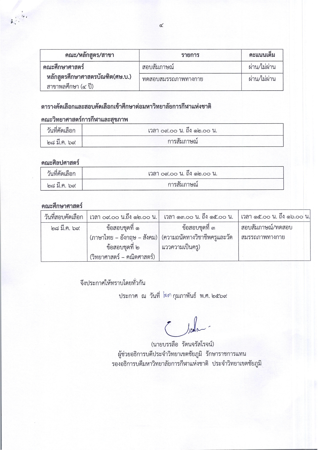 apply general round 2569 re3 004