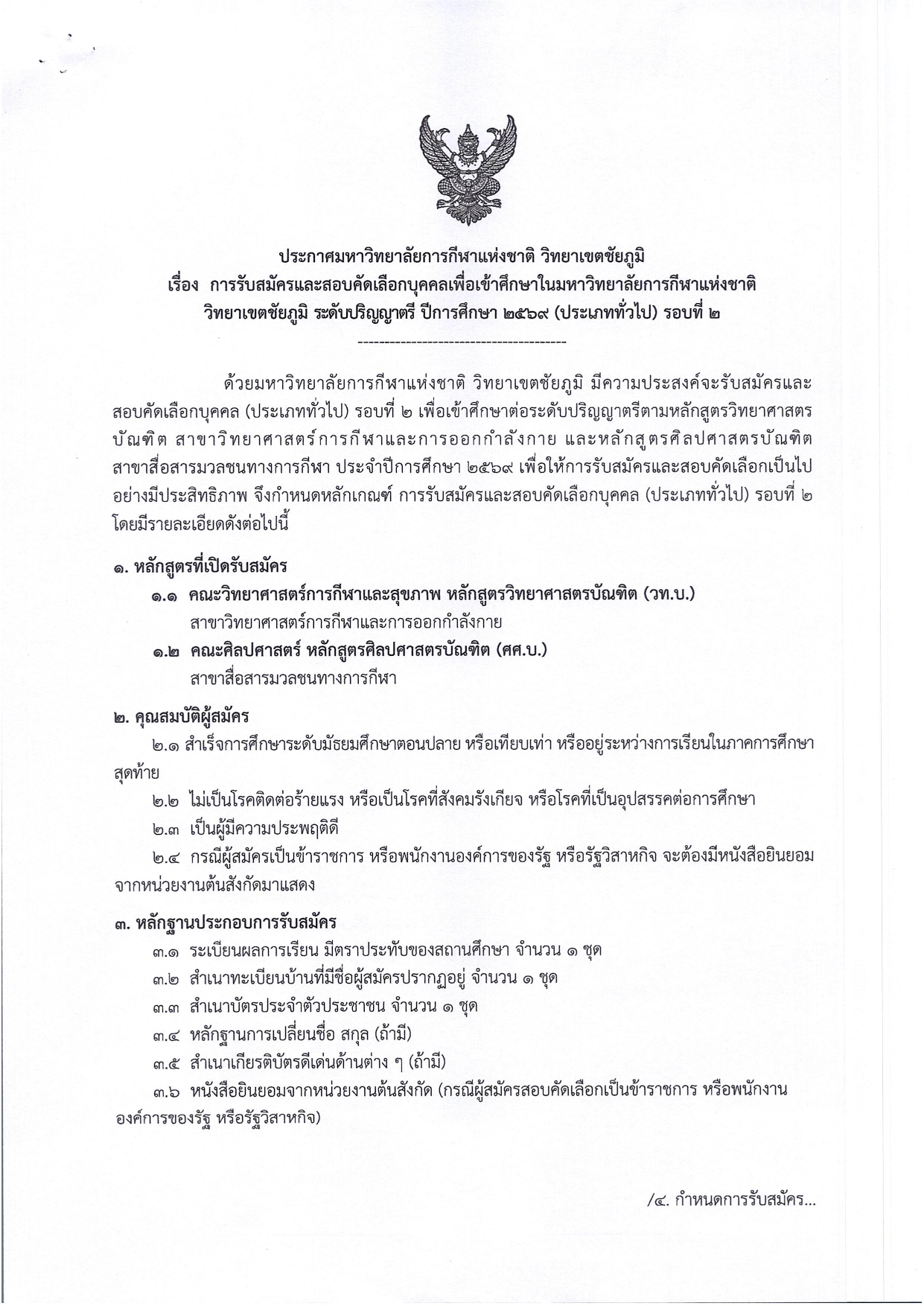 apply general round 2569 2 001