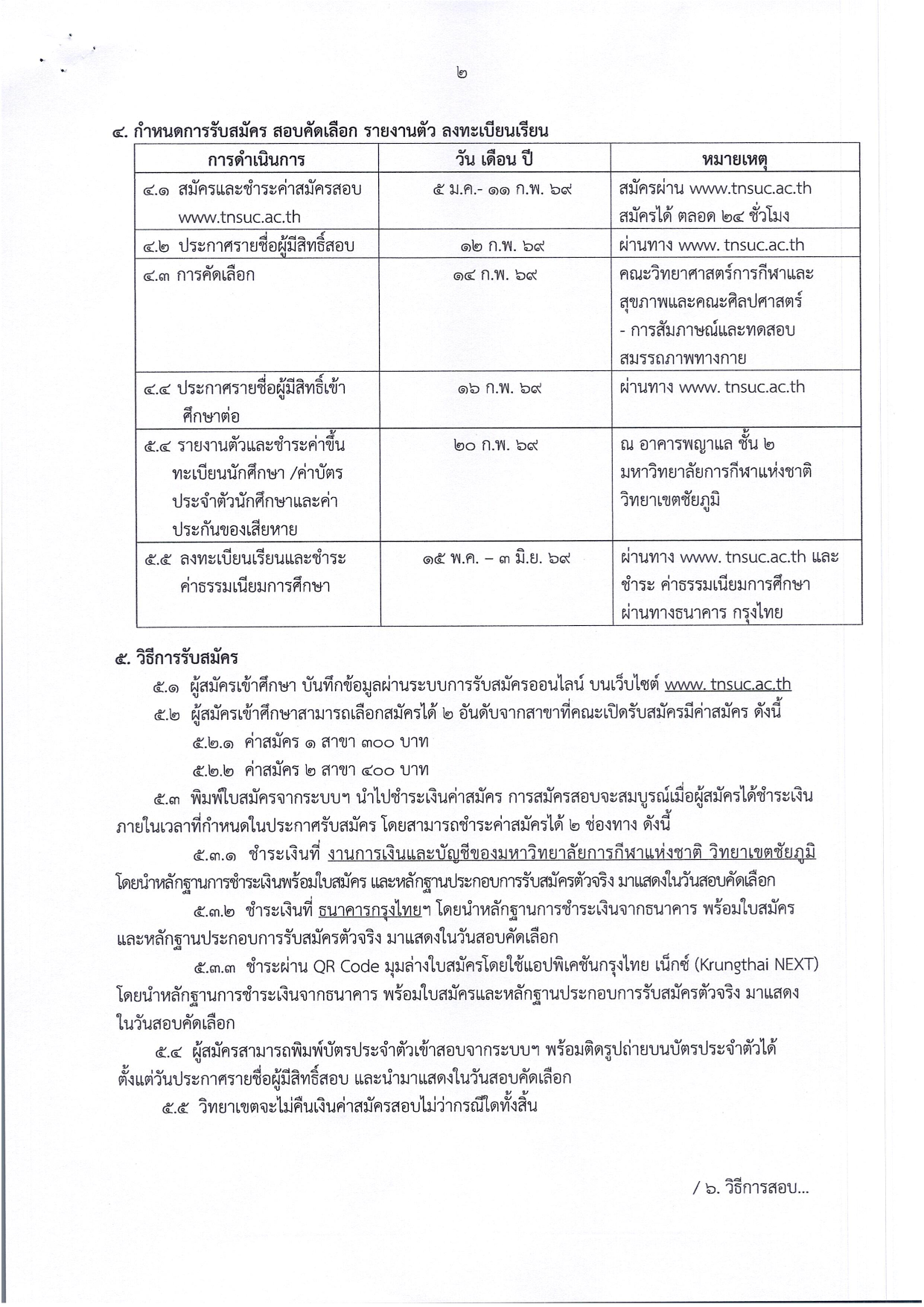 apply general round 2569 2 002