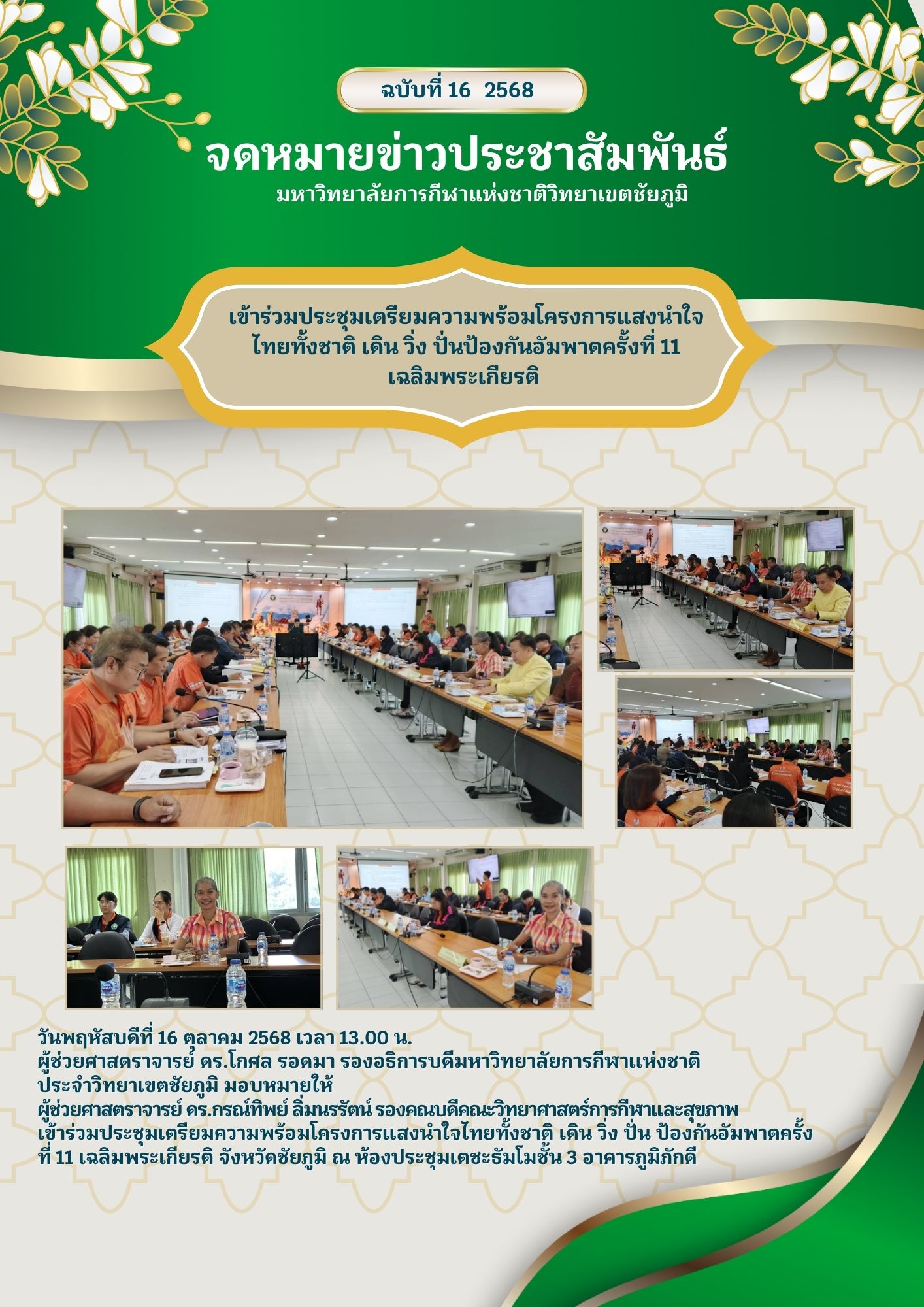 Attend the meeting to prepare for the Nationwide Thai Light of the Heart Project