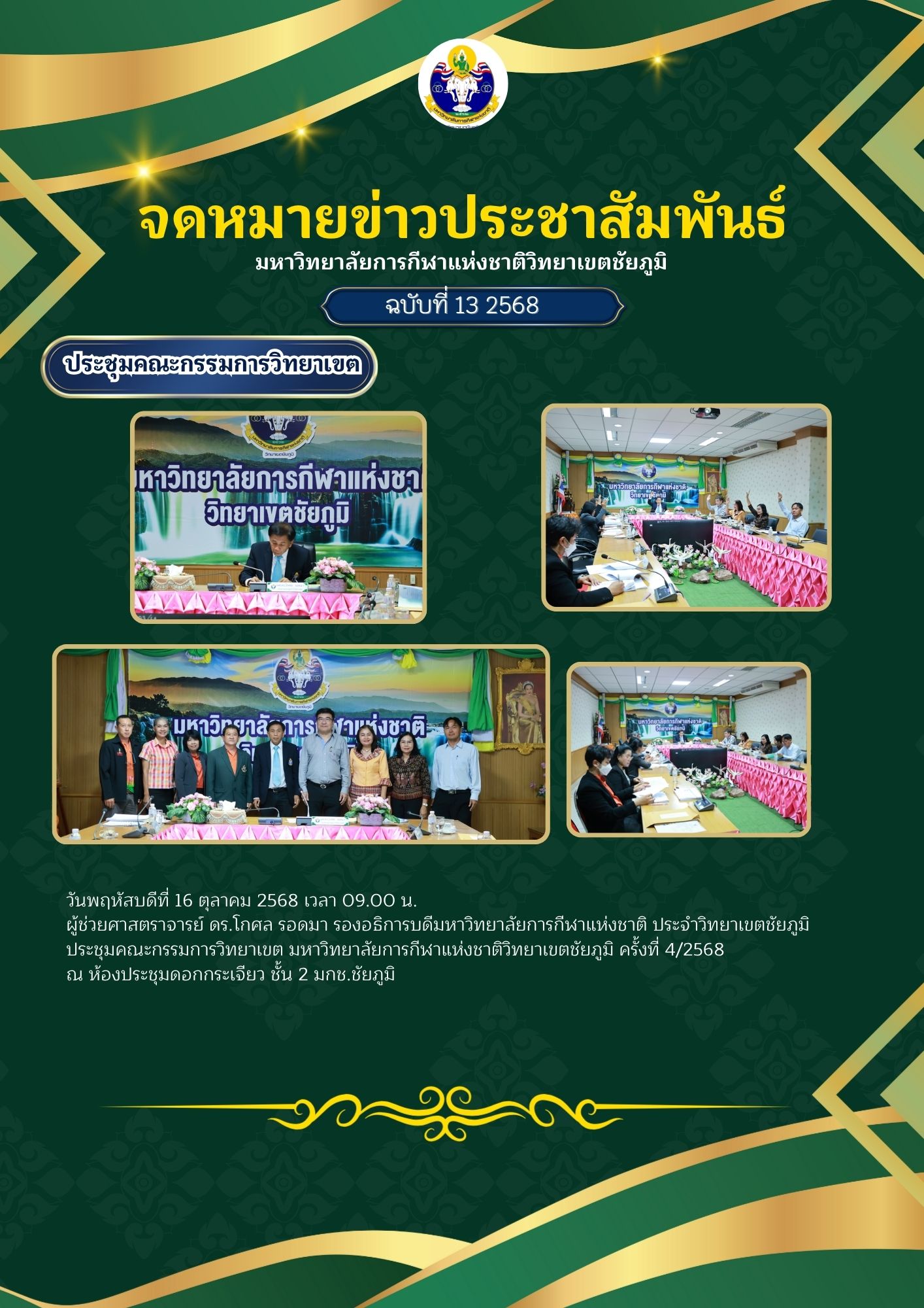 Campus Committee Meeting