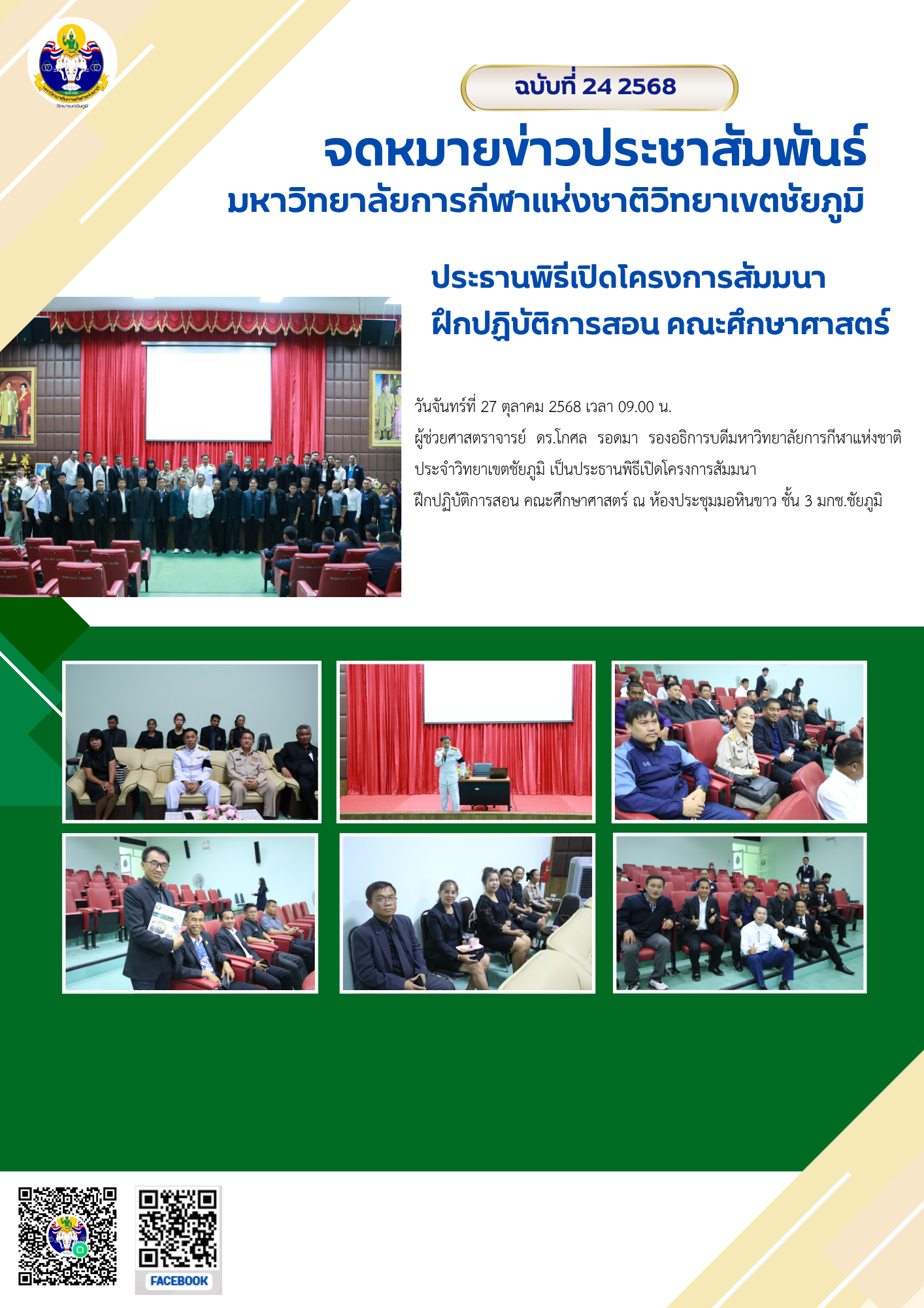 Chairperson of the Opening Ceremony of the Seminar on Teaching Practice Faculty of Education