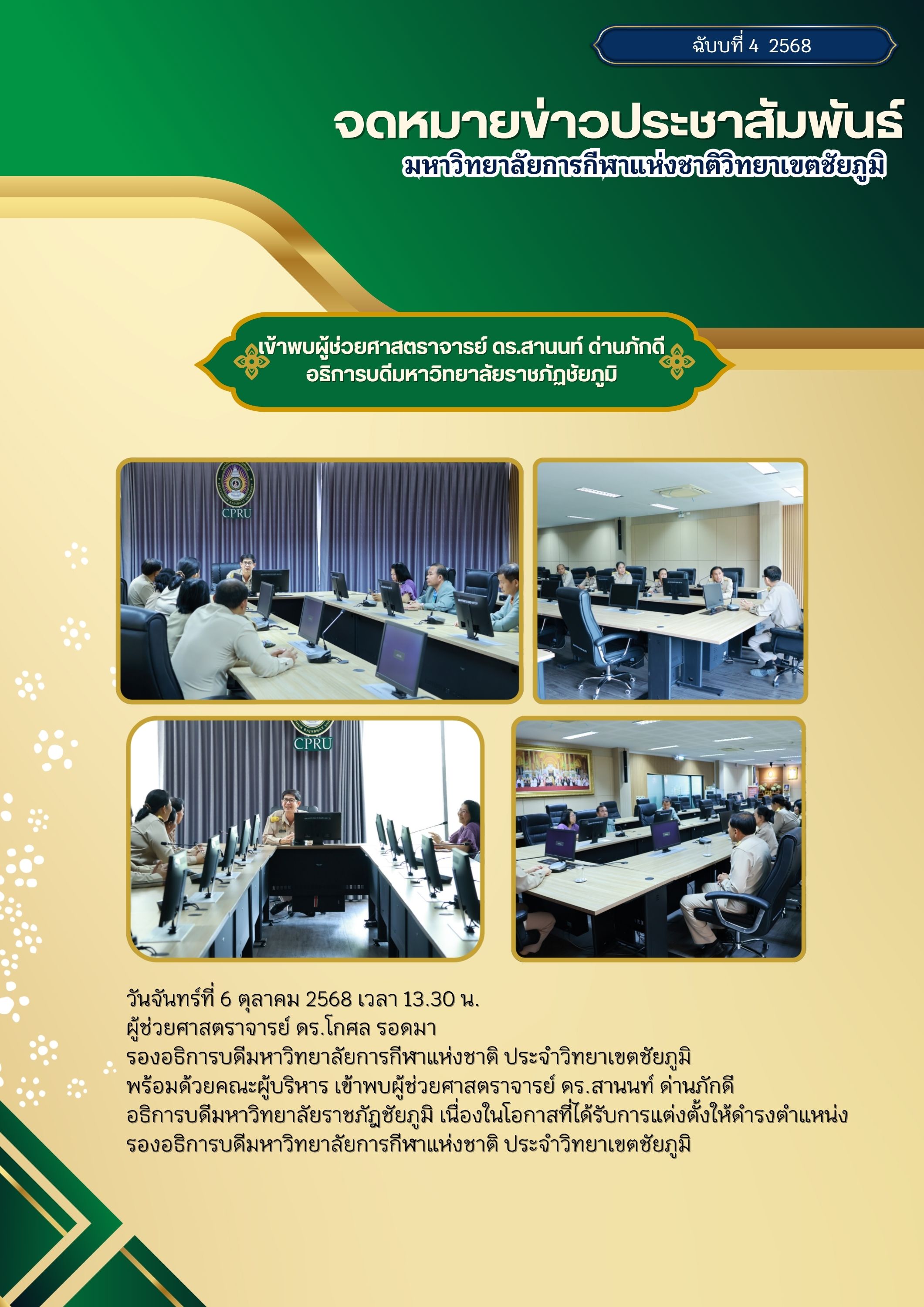 Chaiyaphum Rajabhat University