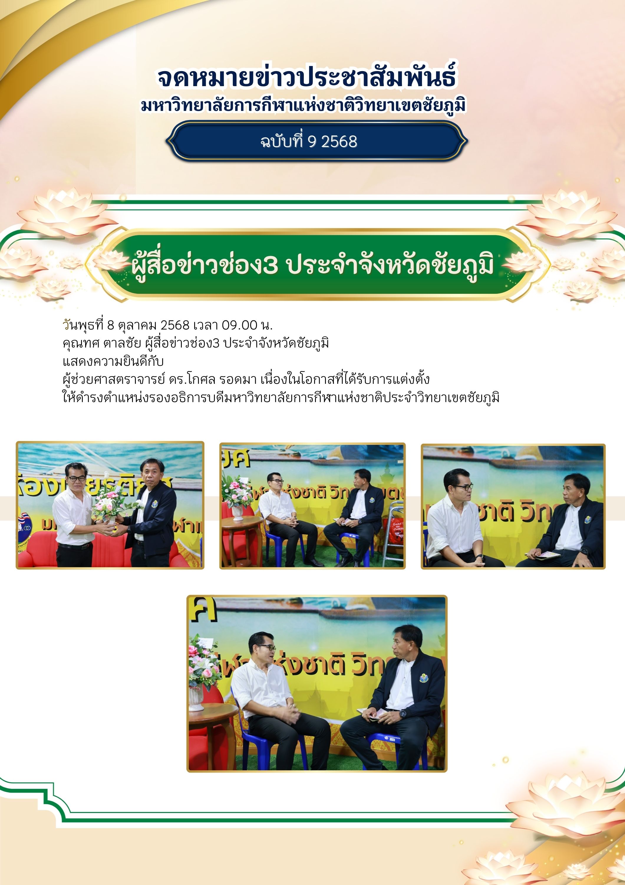 Channel 3 reporter stationed in Chaiyaphum Province