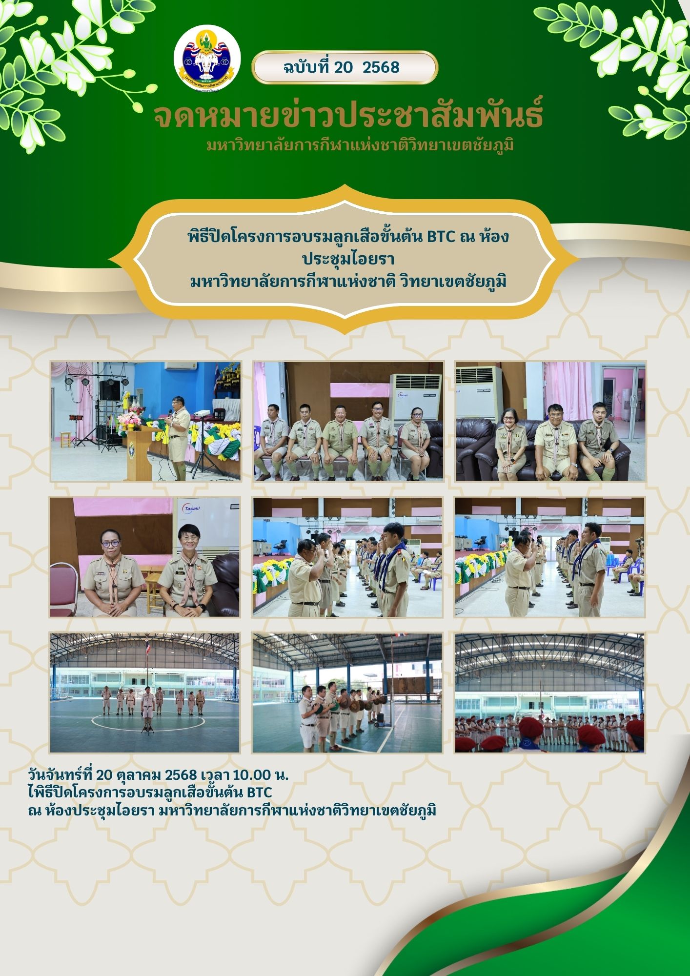 Closing ceremony of the BTC basic scout training program