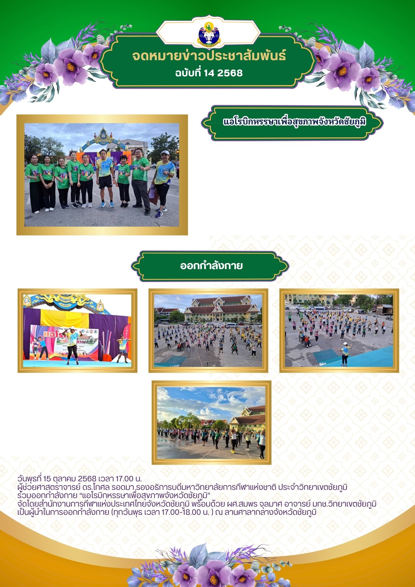 Fun Aerobics for Health in Chaiyaphum Province