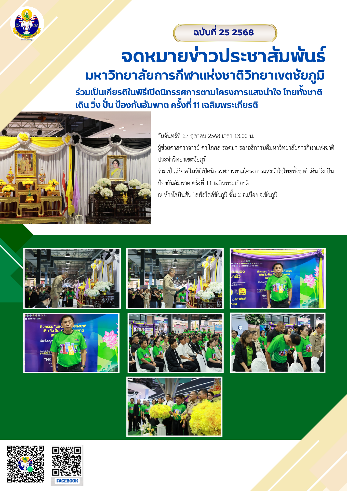 Join us in the opening ceremony of the exhibition for the Light of the Heart project The 11th National Walk Run and Bike for Stroke Prevention in honor of the Kingpng