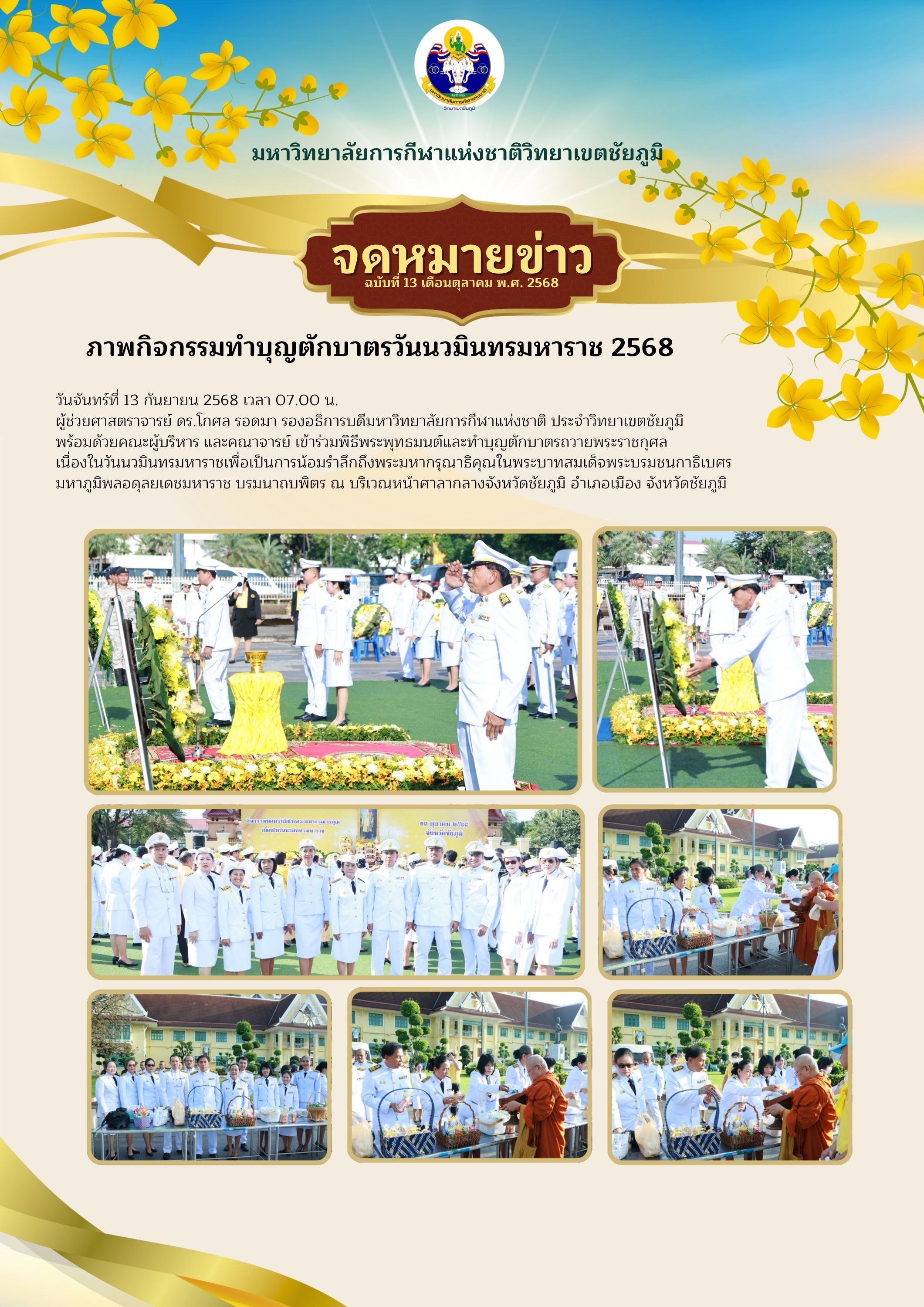Make merit and offer alms on King Bhumibol Memorial Day