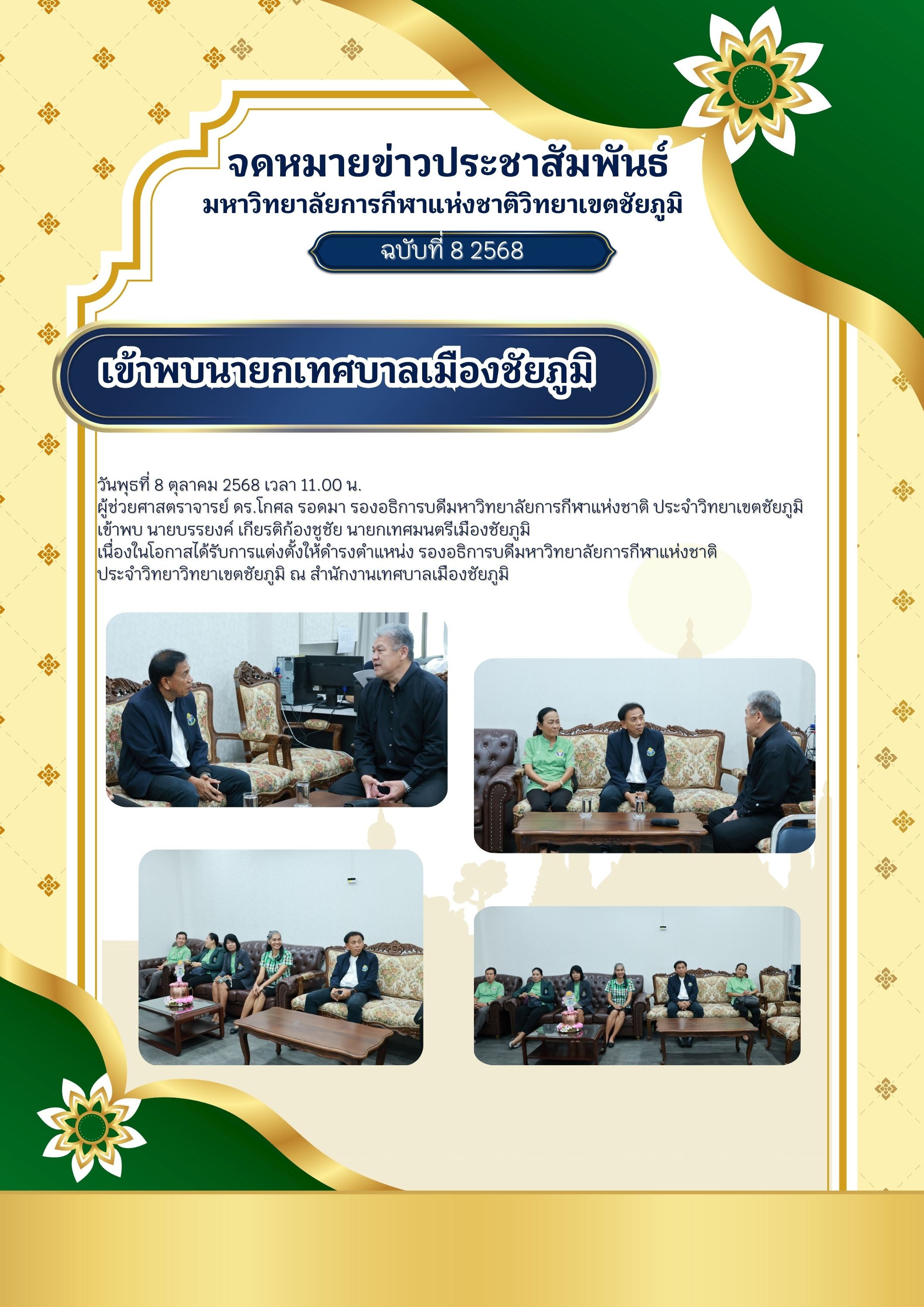 Mayor of Chaiyaphum Municipality