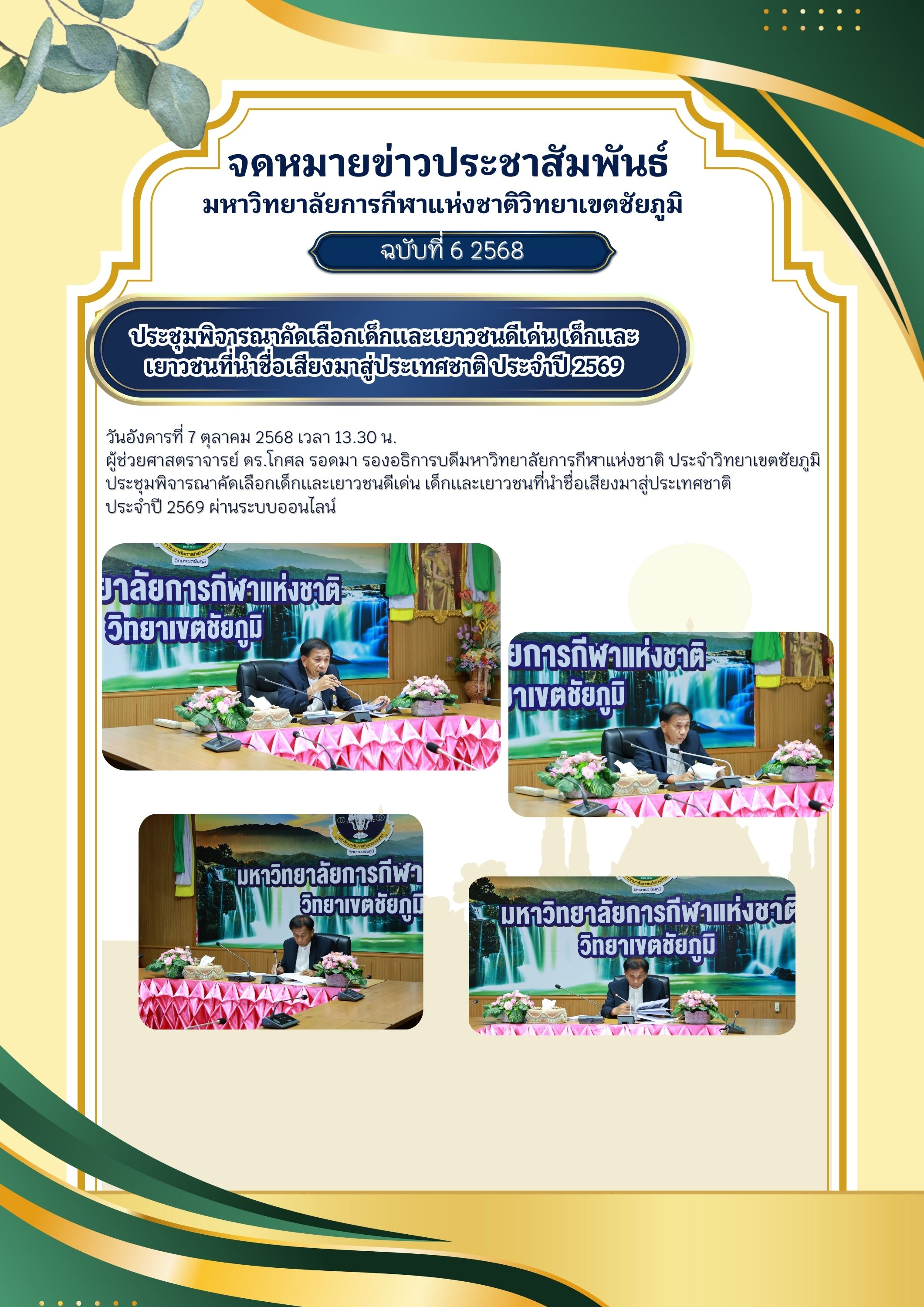 Meeting to consider selecting children