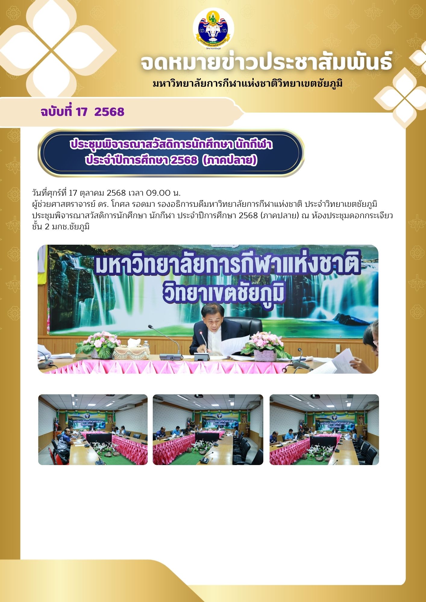 Meeting to consider student and athlete welfare for the academic year 2025 second semester