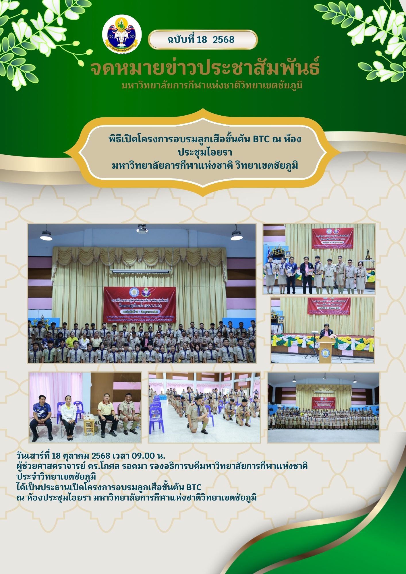 Opening ceremony of the BTC Basic Scout Training Program