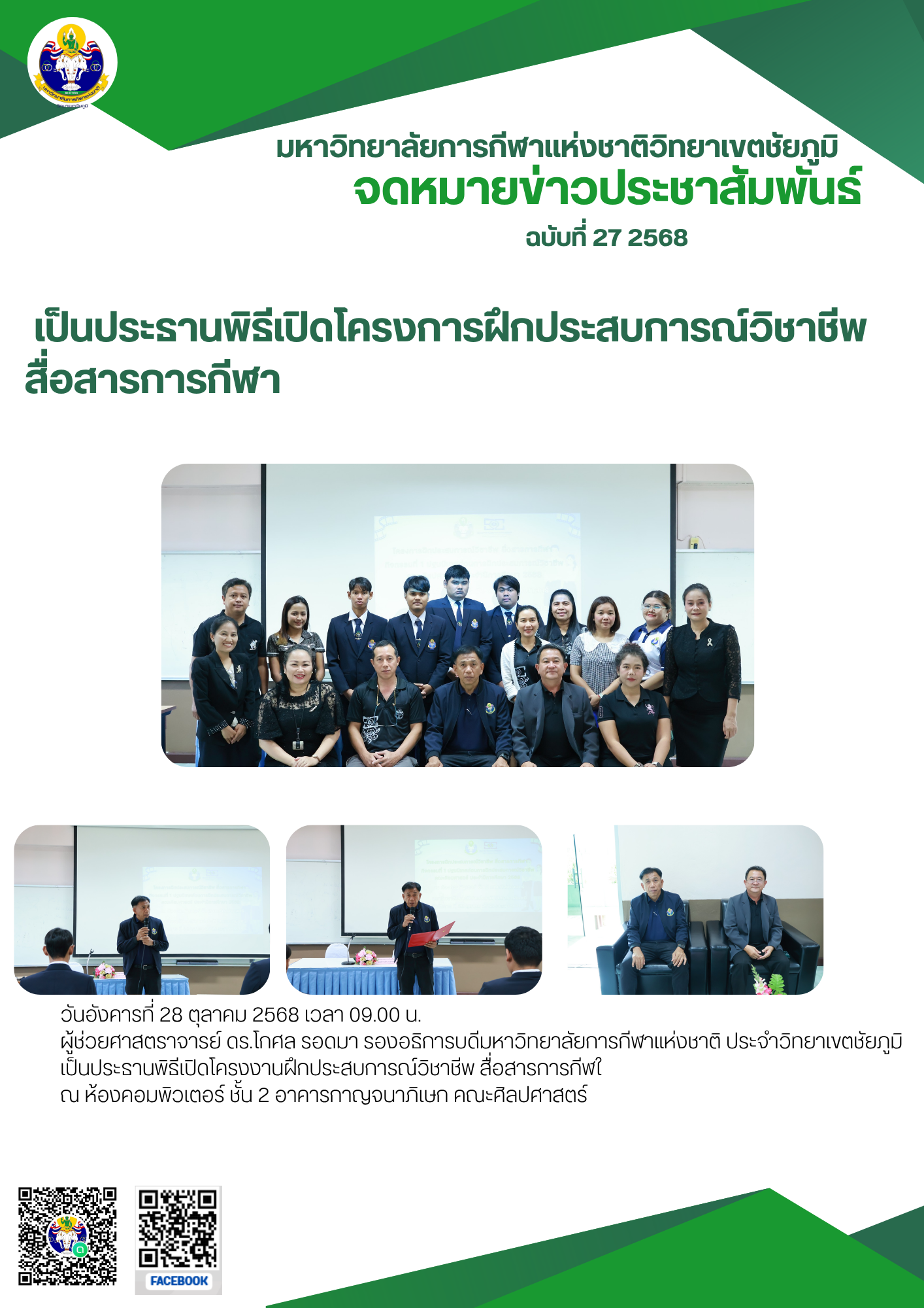 Presided over the opening ceremony of the Sports Communication Professional Training Project