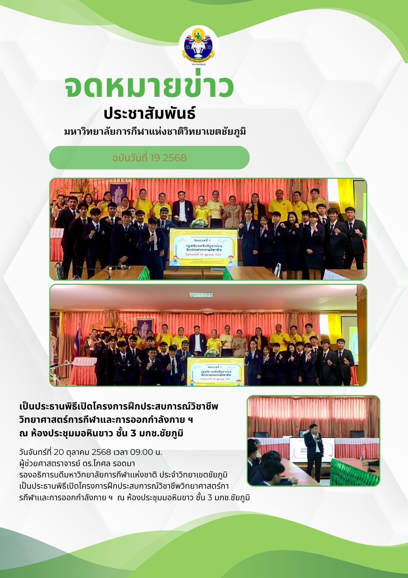 Presided over the opening ceremony of the Sports Science and Exercise Professional Training Programjpg