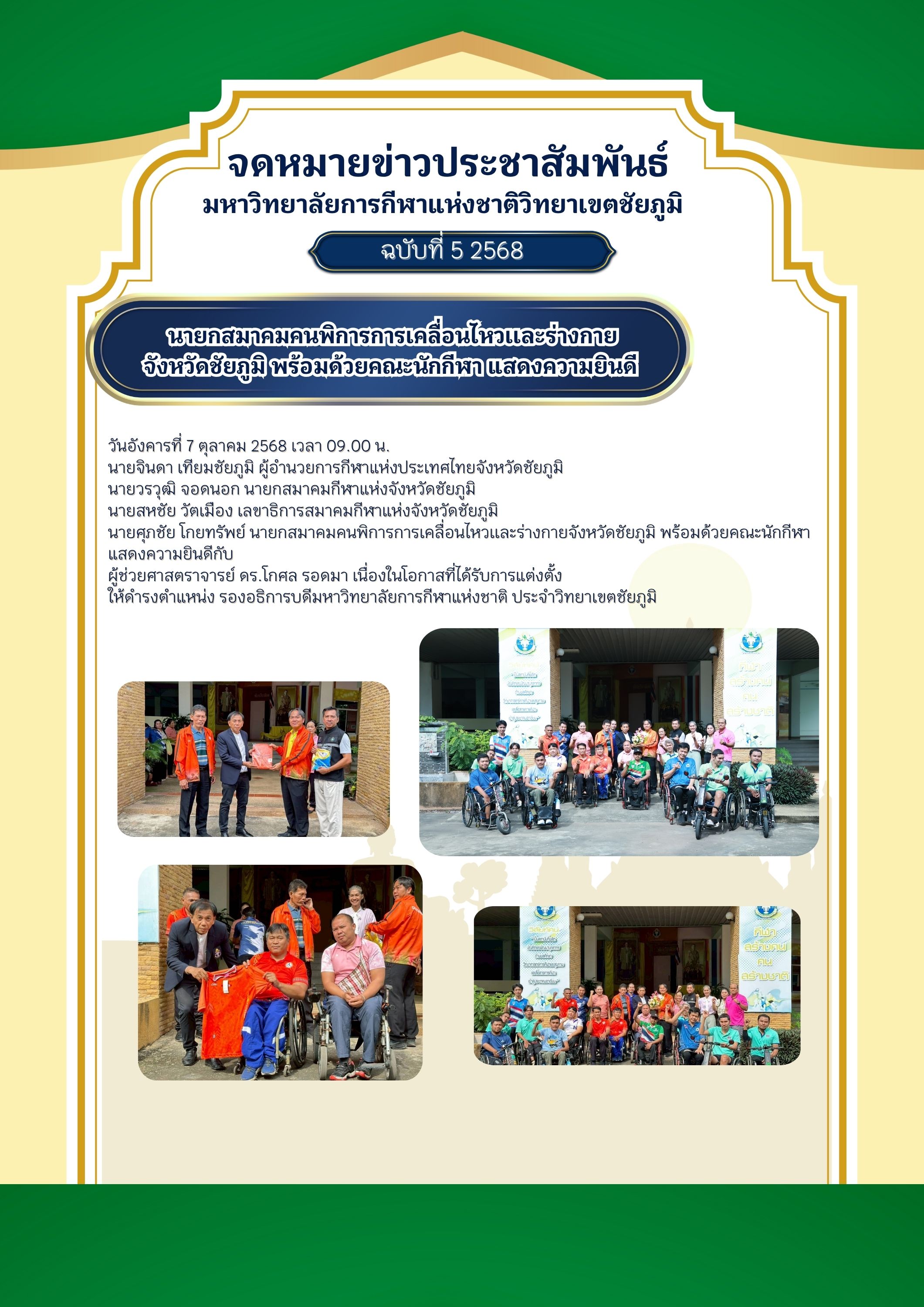 President of the Association for People with Mobility and Physical Disabilities