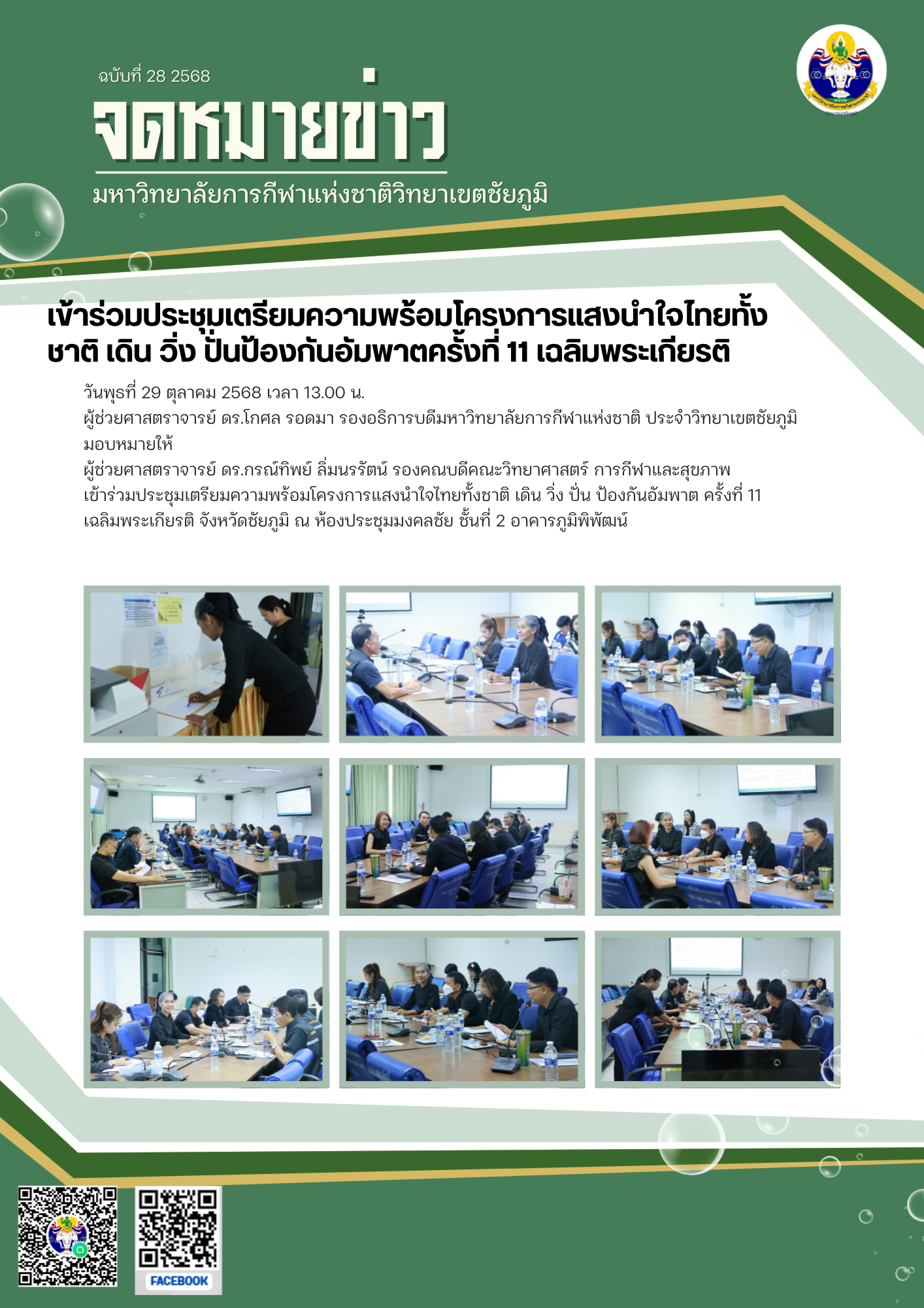 meeting for the 11th National Thai Heartlight Project Walk Run Cycle to Prevent Stroke in Honor of His Majestypng