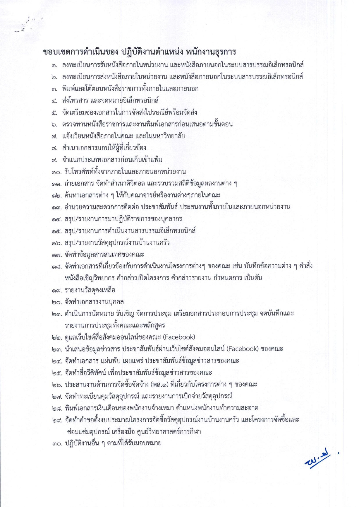 Announcement recruitment administrative positions 004