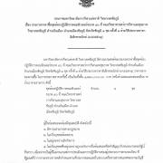 ประกวดราคาซื้อชุดห้องปฏิบัติการคอมพิวเตอร์40ที่ 1ชุด ครั้งที่3