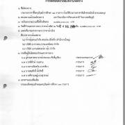 ประกาศ ตารางแสดงวงเงินงบประมาณที่ได้รับจัดสรรและรายละเอียดค่าใช้จ่าย (แบบ บก.06)