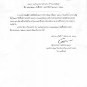 ประกาส ผู้ชนะการเสนอราคาประกวดราคาซื้อคุรุภัณฑ์การศึกษา13รายการ