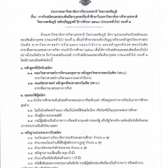 ประกาศการรับสมัครและสอบคัดเลือกบุคคลเพื่อเข้าศึกษาระดับปริญญาตรี ปีการศึกษา 2569 (ประเภททั่วไป) รอบที่2