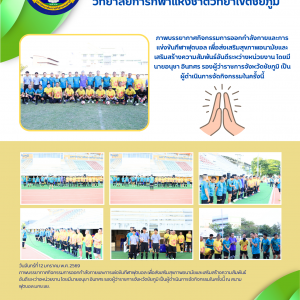 กิจกรรมการออกกำลังกายและการแข่งขันกีฬาฟุตบอล เพื่อส่งเสริมสุขภาพอนามัยและเสริมสร้างความสัมพันธ์อันดีระหว่างหน่วยงาน