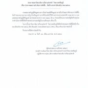 ประกาศผลการดำเนินการจัดซื้อ-จัดจ้างประจำเดือนธันวาคม 2568