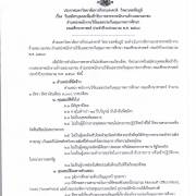 ประกาศ รับสมัครบุคคลเพื่อเข้ารับการสรรหาพนักงานจ้างเหมาเอกชน ตำแหน่งพนักงานวิจัยและประกันคุณภาพการศึกษา คณะศึกษาศาสตร์ ประจำปีงบประมาณ พ.ศ.2569
