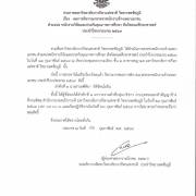 ประกาศ ผลการพิจารณาสรรหาพนักงานจ้างเหมาเอกชน ตำแหน่งพนักงานวิจัยและประกันคุณภาพการศึกษา คณะศึกษาศาสตร์ ประจำปีงบประมาณ พ.ศ.2569