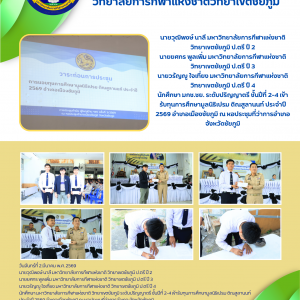 นักศึกษา มหาวิทยาลัยการกีฬาแห่งชาติ วิทยาเขตชัยภูมิ ระดับปริญญาตรี ชั้นปีที่ 2-4 เข้ารับทุนการศึกษามูลนิธิเปรม ติณสูลานนท์ ประจำปี 2569 อำเภอเมืองชัยภูมิ